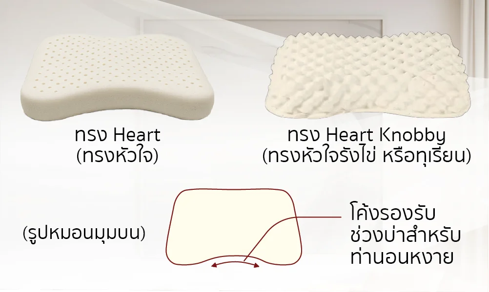 หมอนยางพาราHeart