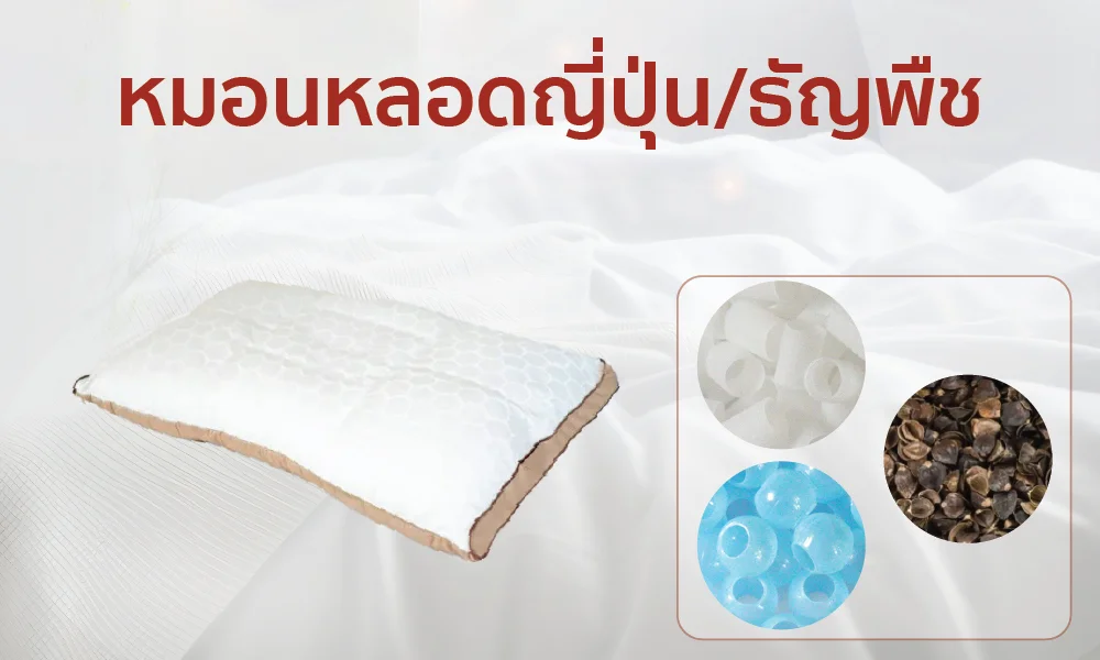 หมอนญี่ปุ่น