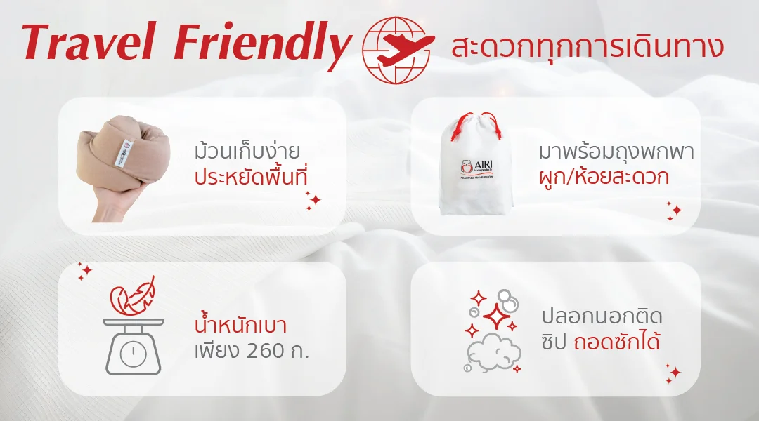 พกพาสะดวก